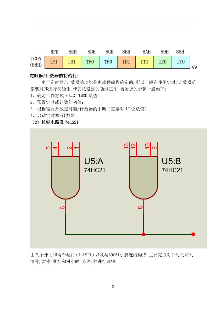 电子计时器的设计_第3页