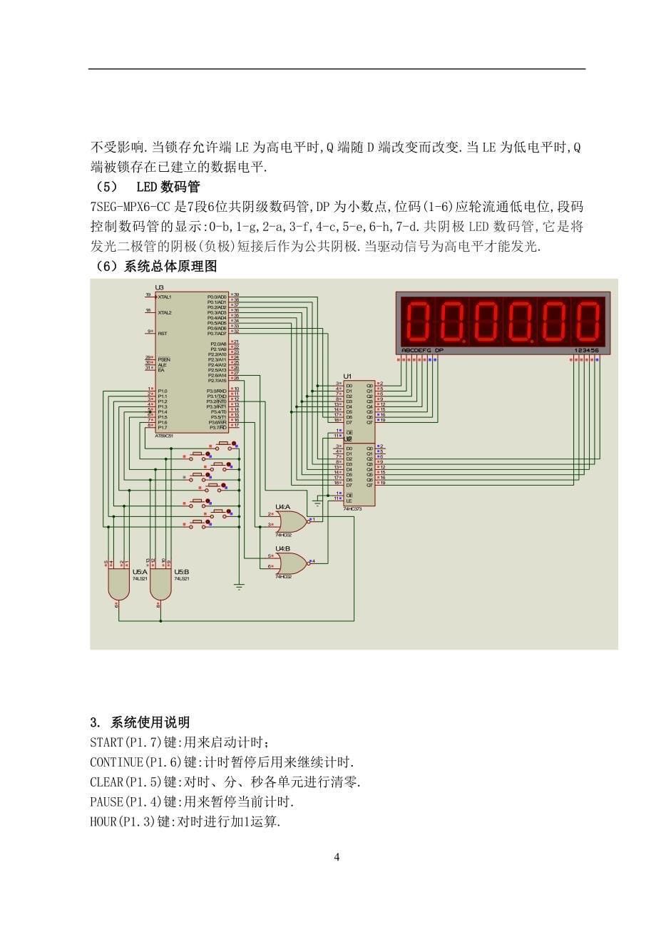 电子计时器的设计_第5页