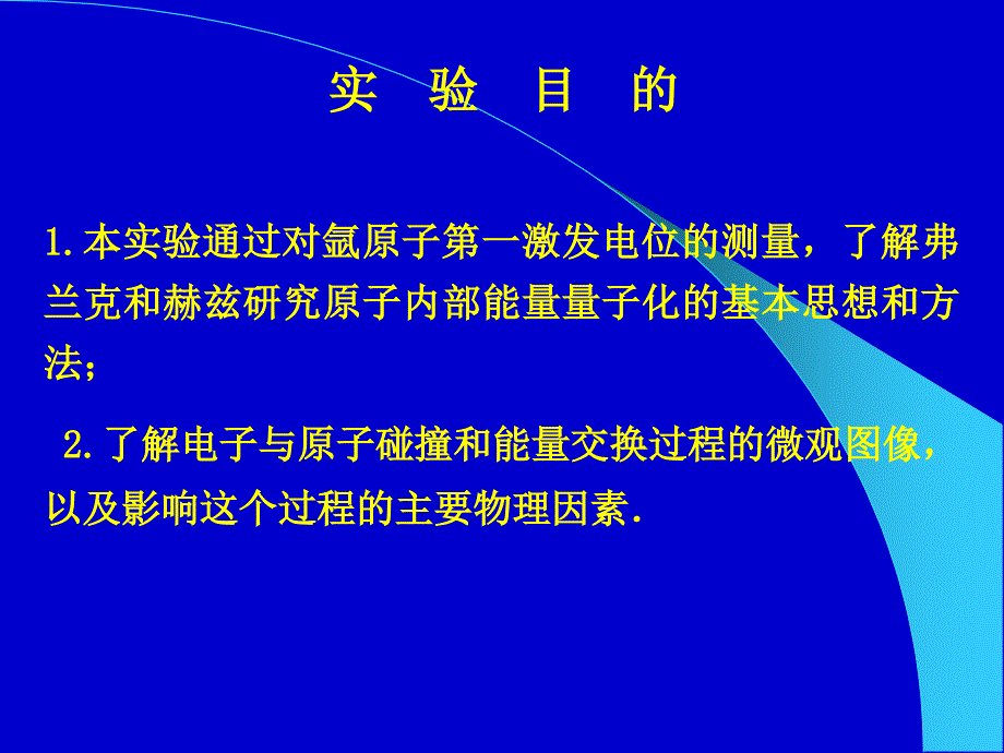 弗兰克赫兹实验程丽讲师博士理学院物理实验教学中心_第2页