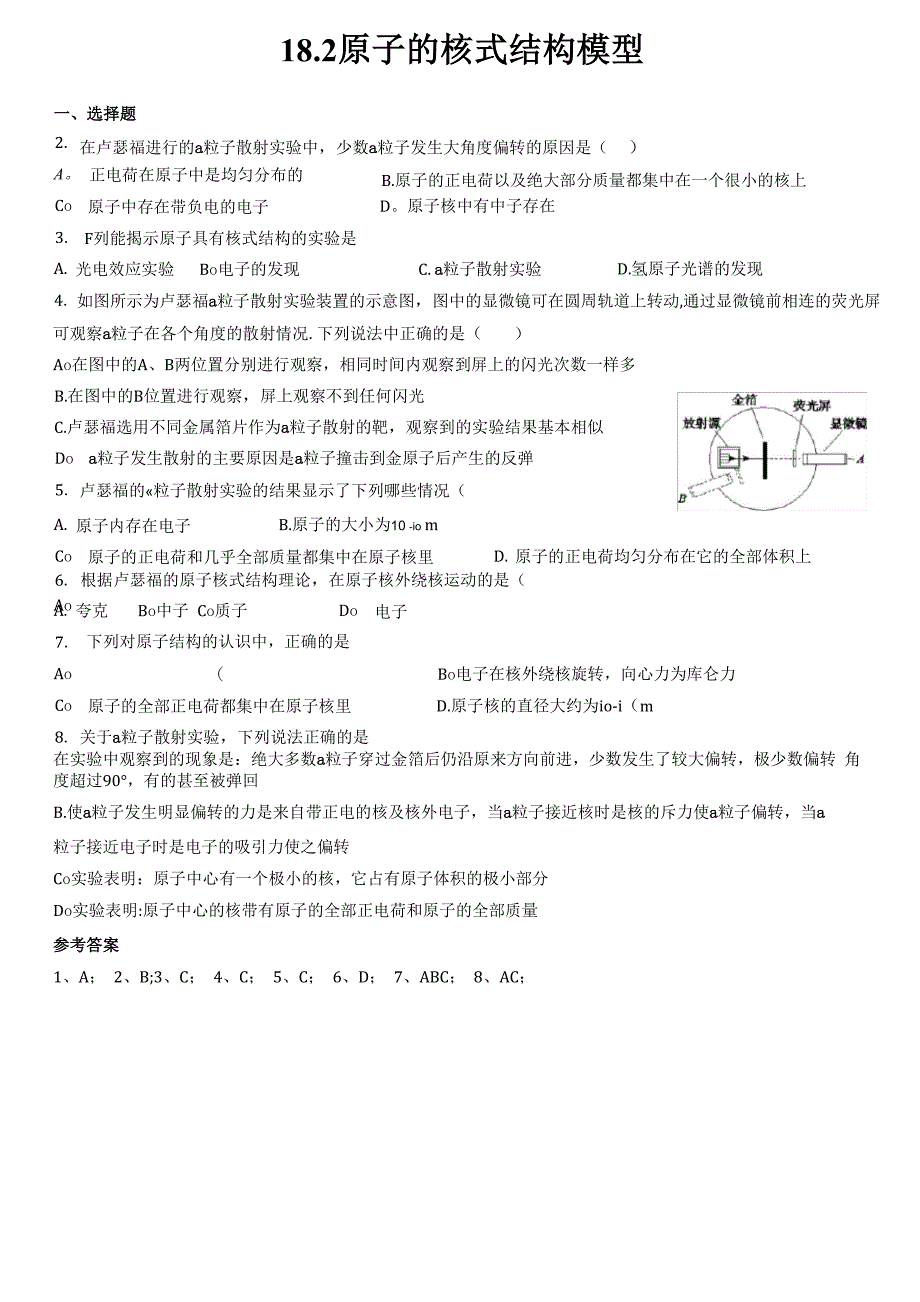 练习及答案原子的核式结构模型_第1页