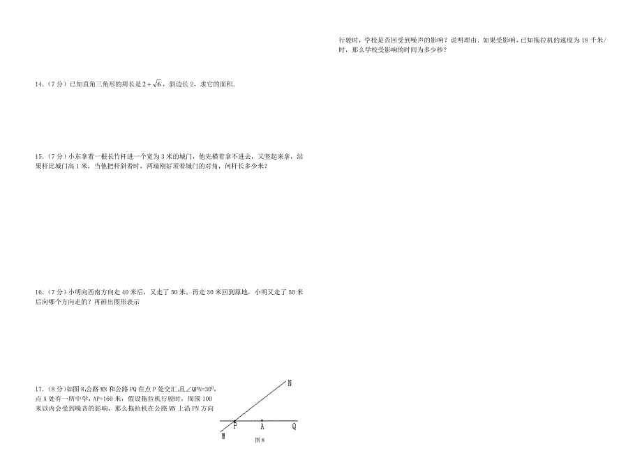 北师大版八年级数学勾股定理测试题及答案_第2页