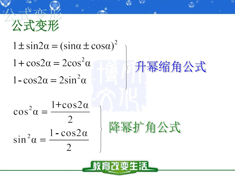 二倍角的正弦余弦正切公式_第3页