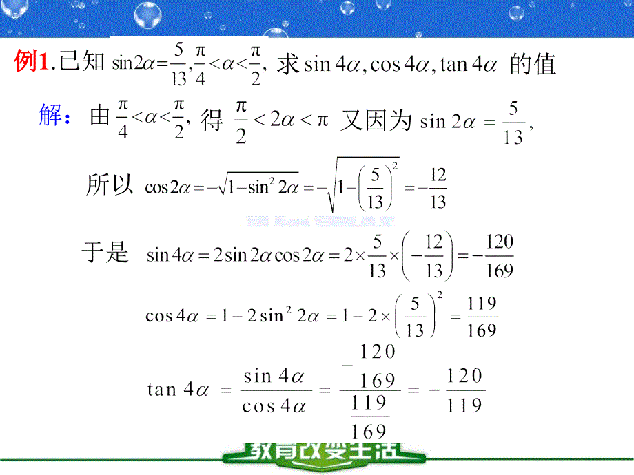 二倍角的正弦余弦正切公式_第4页