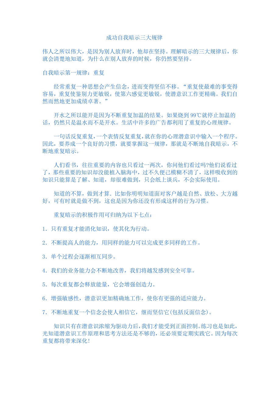 成功自我暗示三大规律.doc_第1页