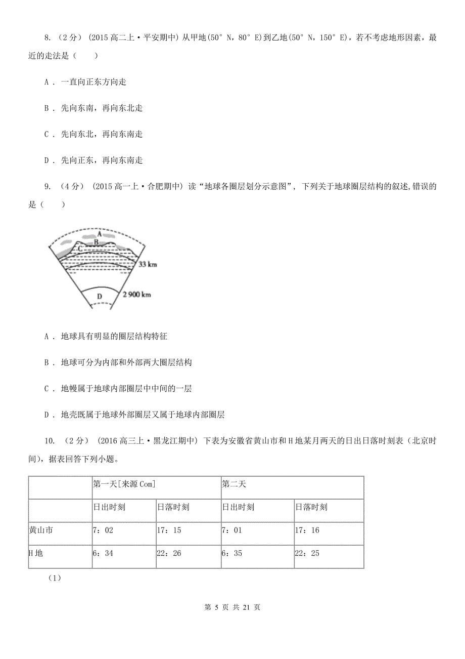 河北省沧州市2019年高一上学期地理期中考试试卷C卷_第5页