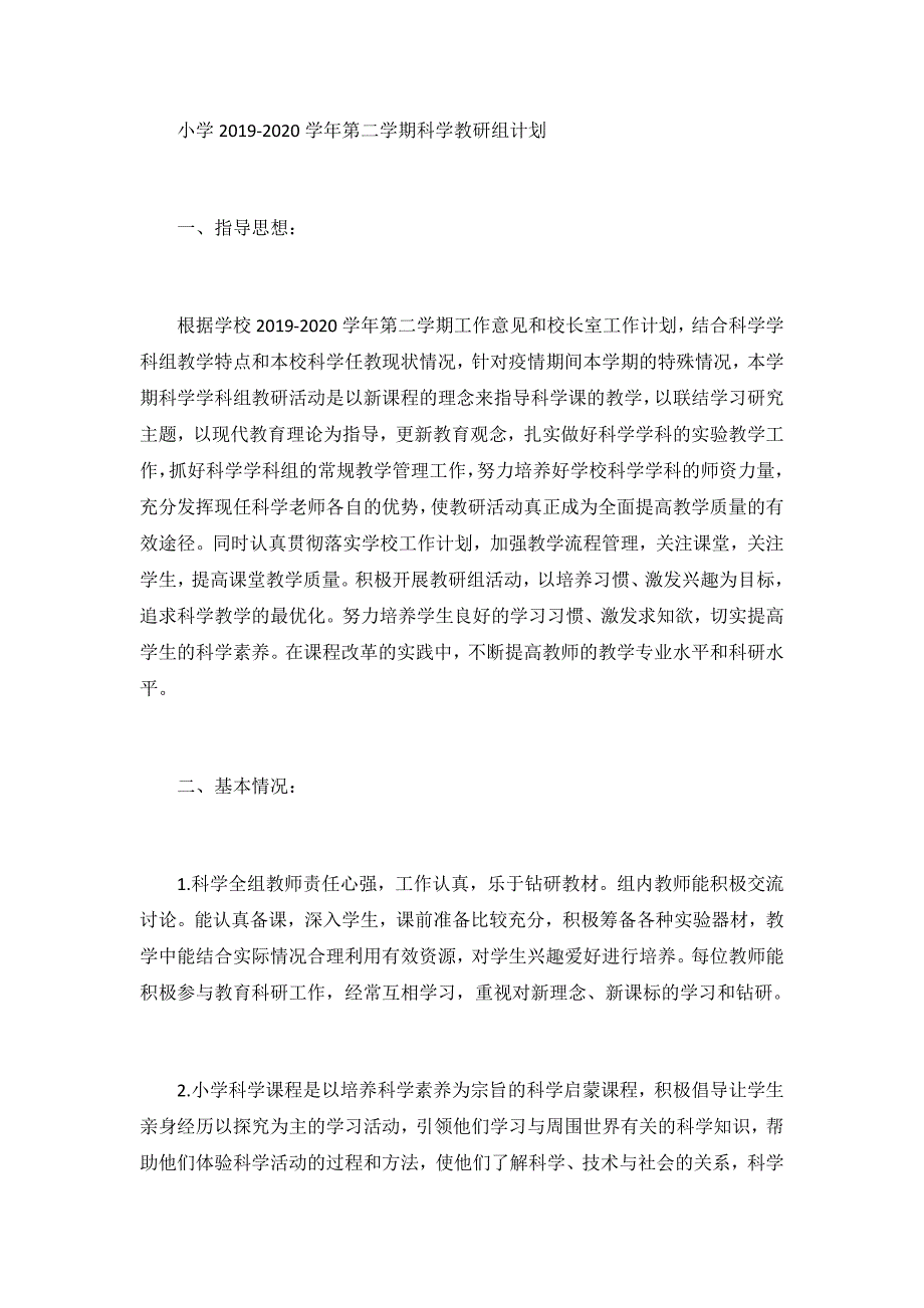 小学2019-2020学年第二学期科学教研组计划_第1页