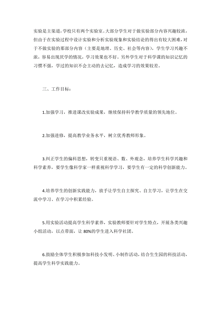 小学2019-2020学年第二学期科学教研组计划_第2页