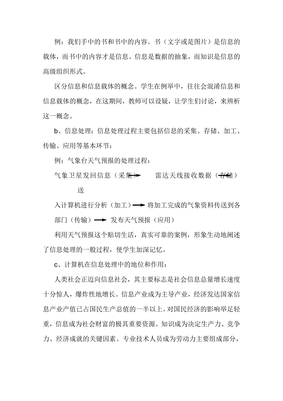 信息技术应用.doc_第3页