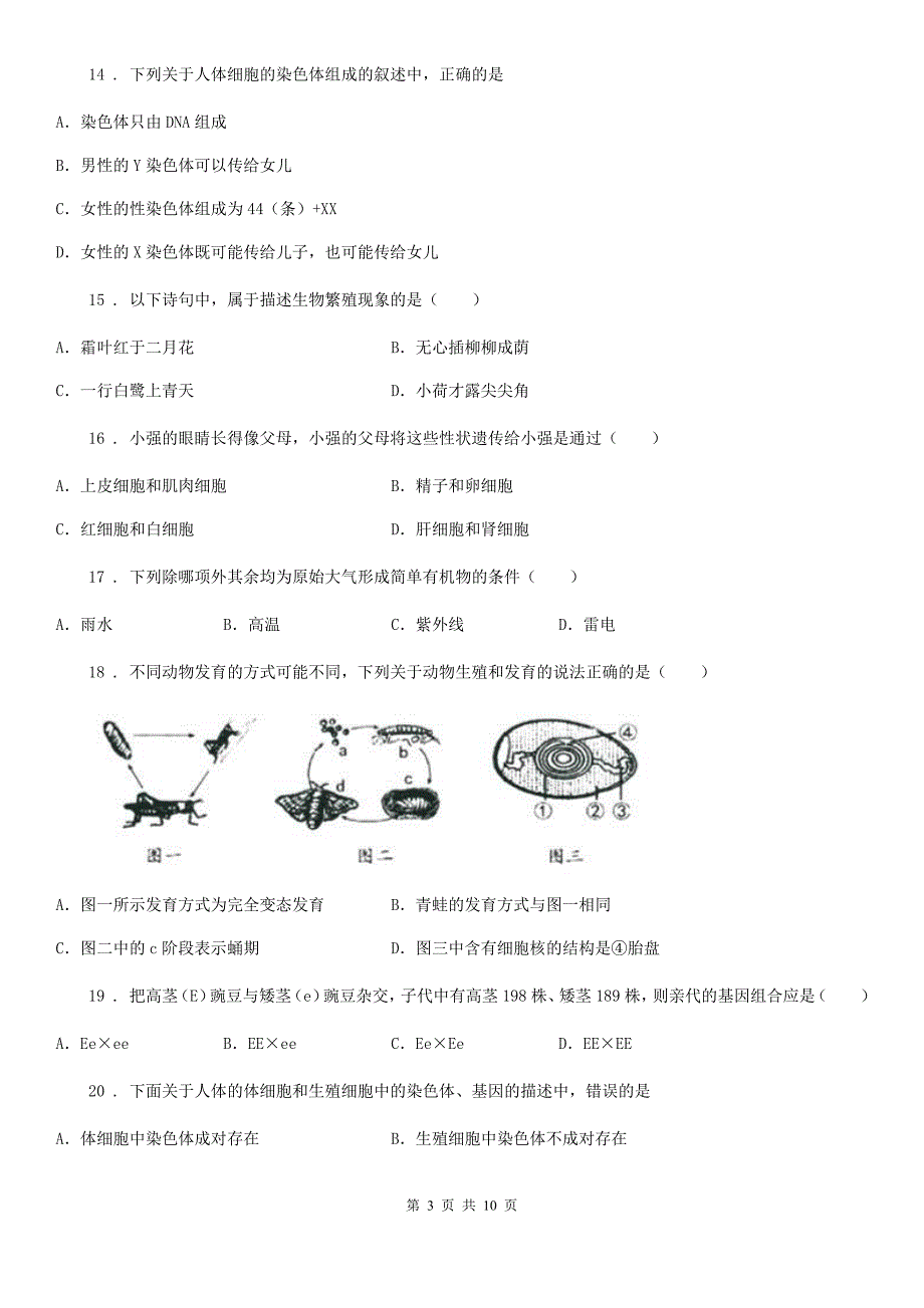 人教版（新课程标准）2019-2020学年八年级上学期第二次月考生物试题D卷_第3页