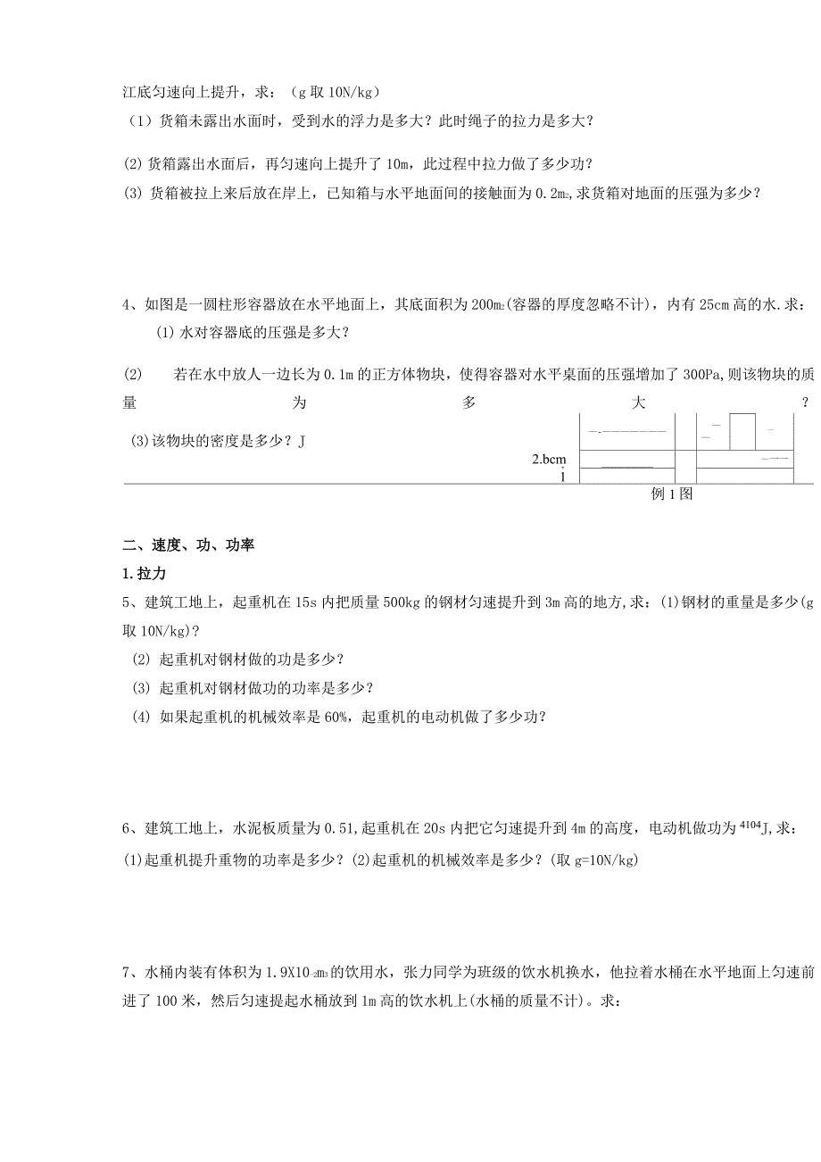 八年级物理下册期末计算题画图题总结.._第2页