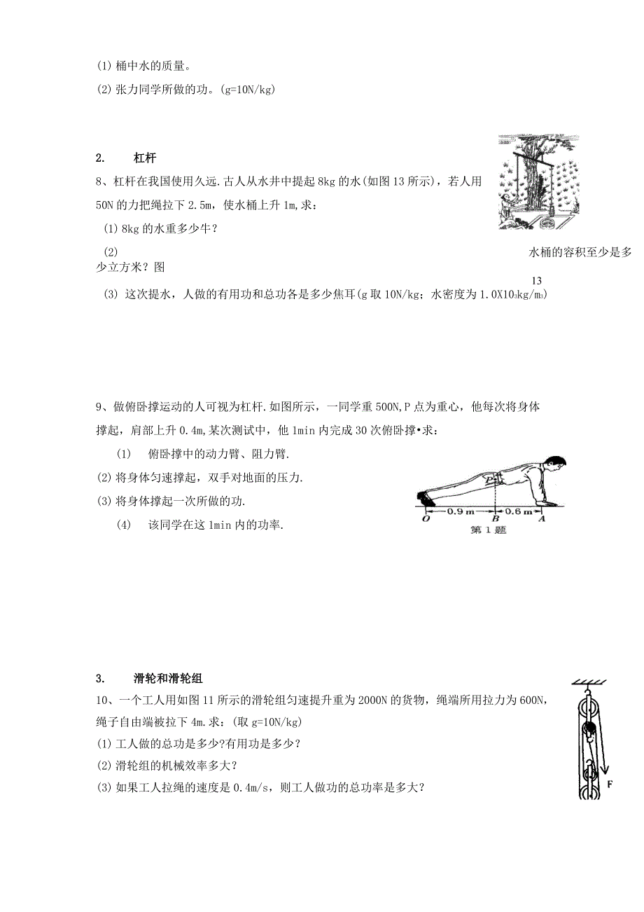 八年级物理下册期末计算题画图题总结.._第3页