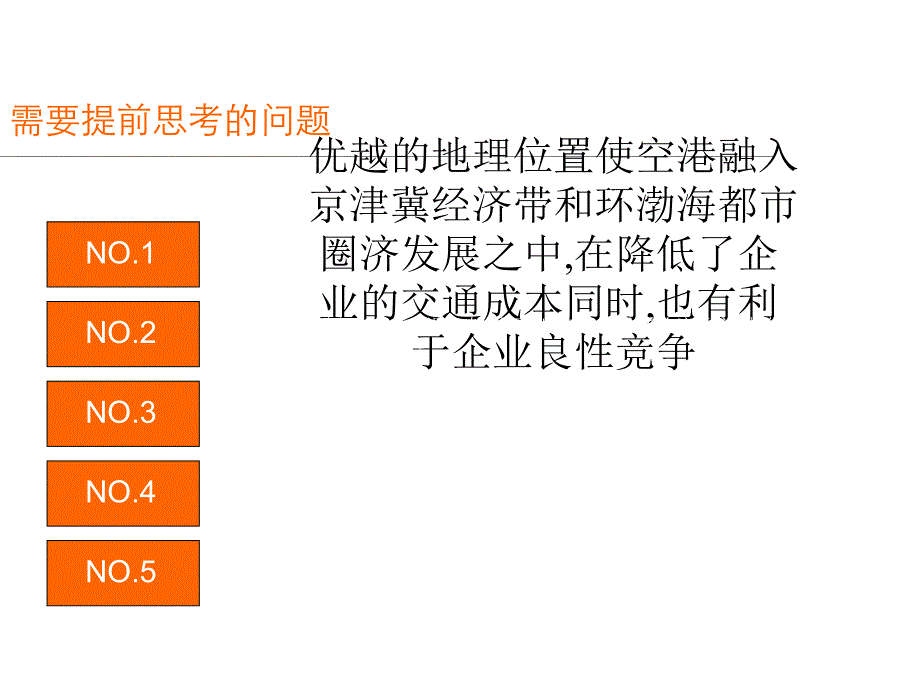 天津空港圣光皇冠国际公寓项目营销策略思考_第2页