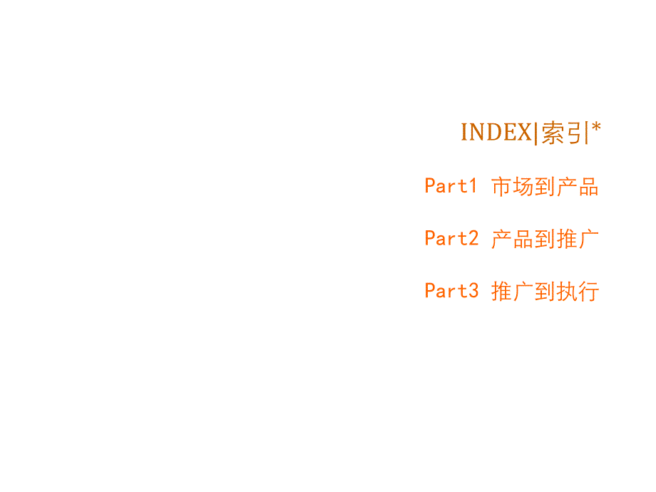 天津空港圣光皇冠国际公寓项目营销策略思考_第3页