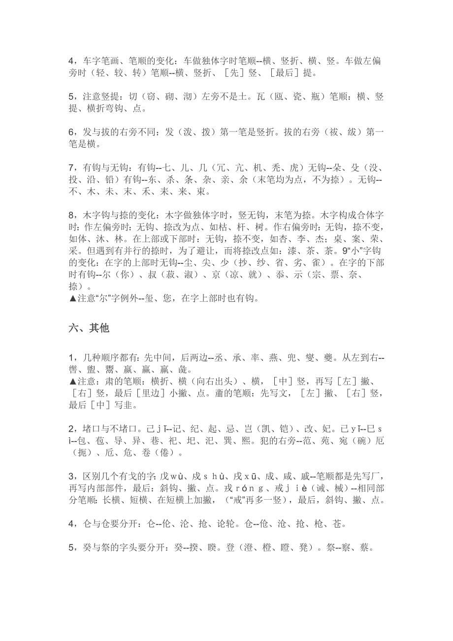 笔顺易错的汉字.doc_第5页