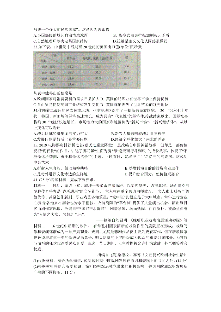 陕西省宝鸡市高三高考模拟检测三文科综合历史试题Word版_第2页