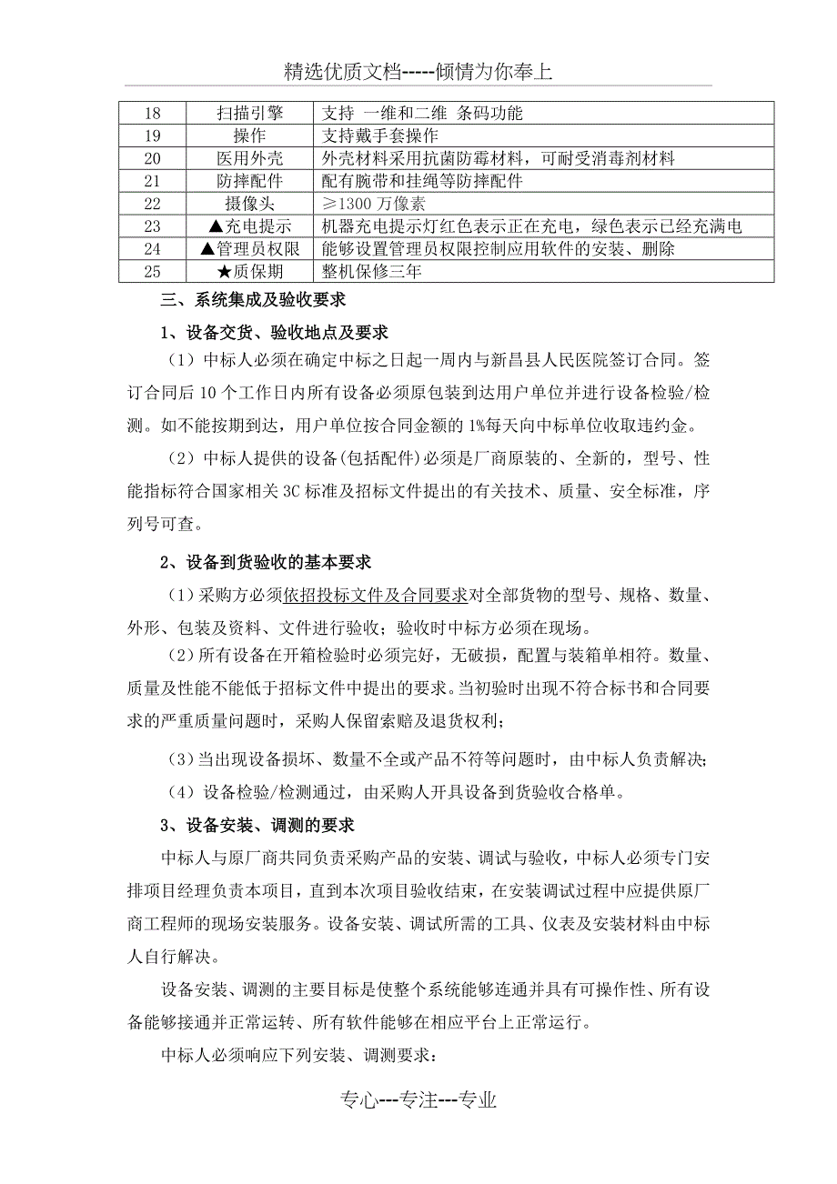 新昌县人民医院移动护理PDA设备采购项目采购要素_第3页