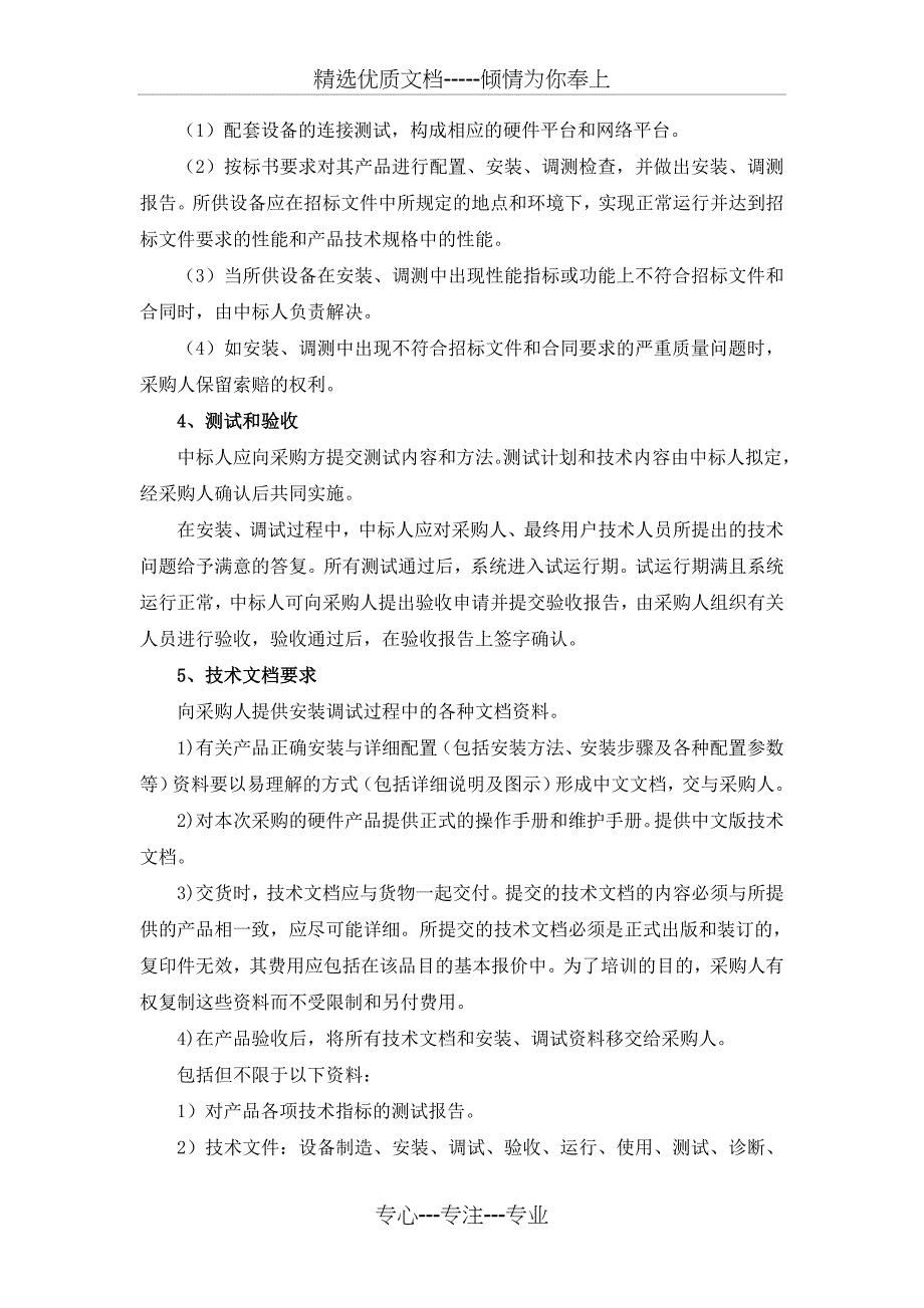 新昌县人民医院移动护理PDA设备采购项目采购要素_第4页