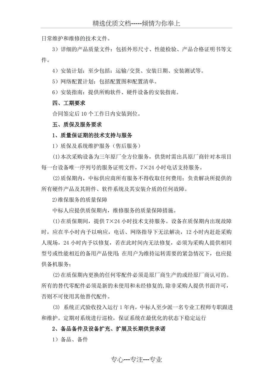 新昌县人民医院移动护理PDA设备采购项目采购要素_第5页