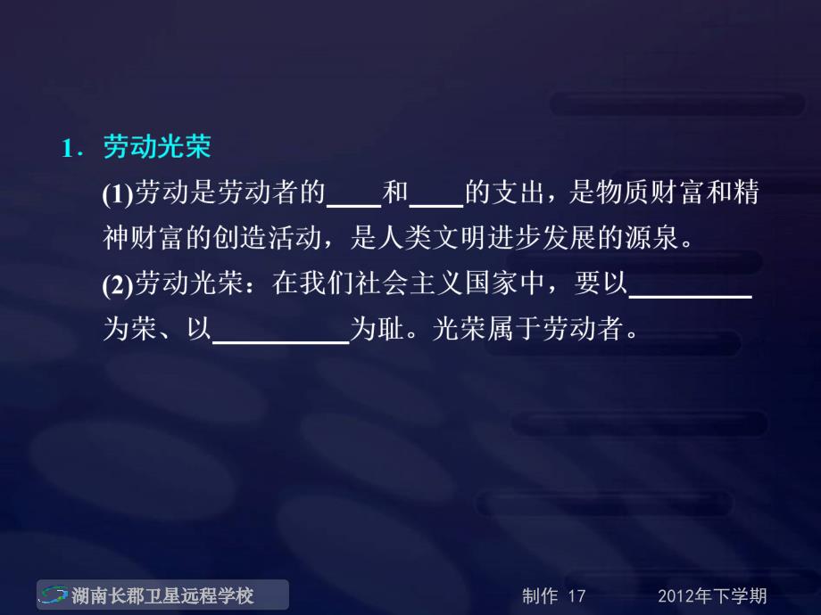 高三政治(第七节)新时代的劳动者课件_第3页