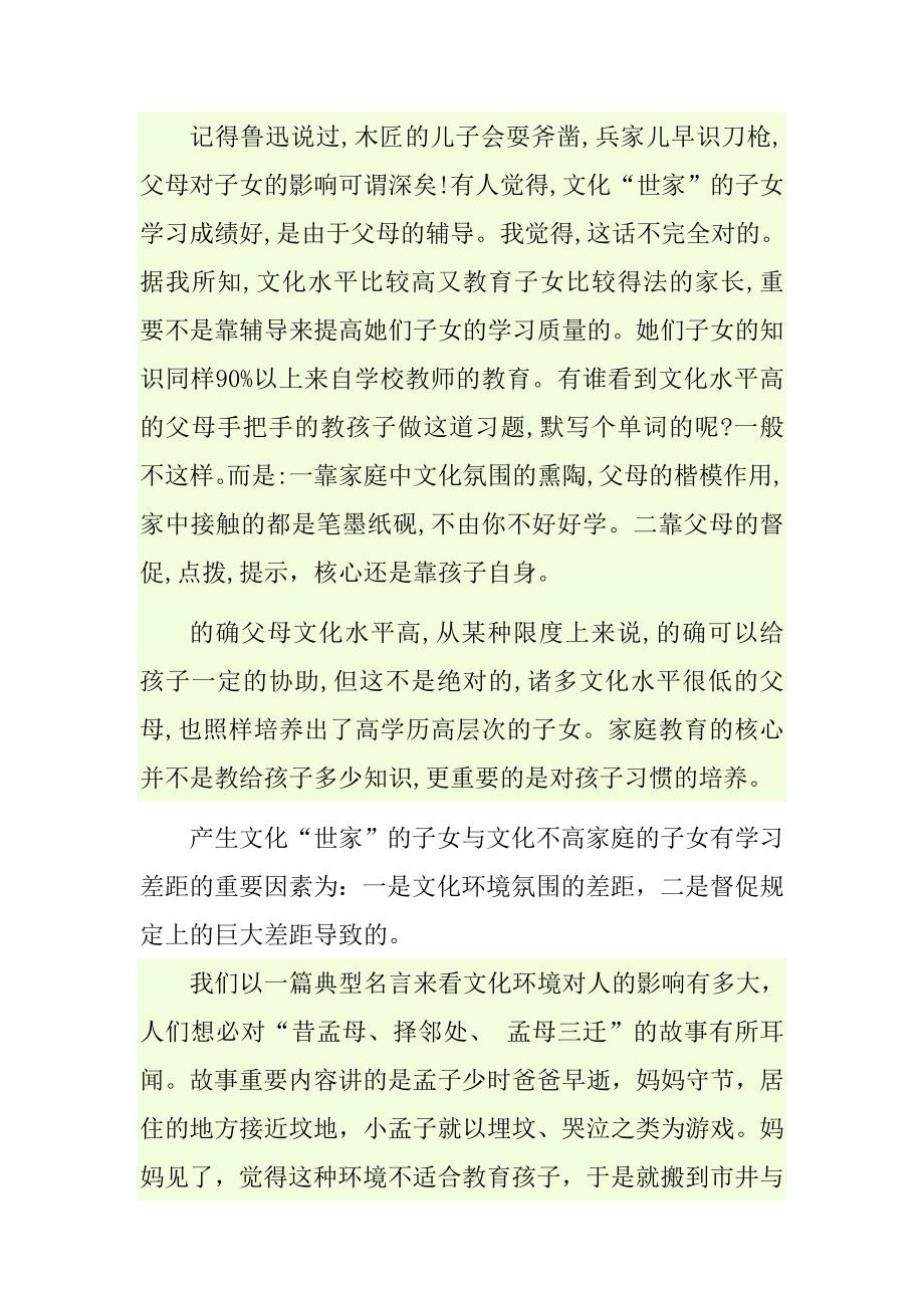 文化水平低的父母如何辅导孩子学习_第2页