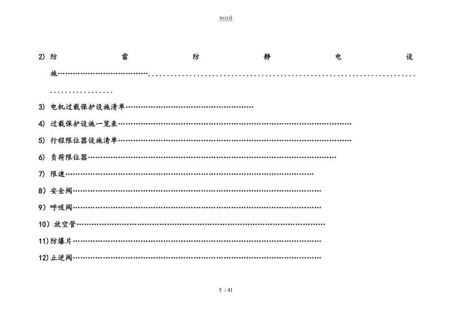 安全系统设施台账模版_第5页