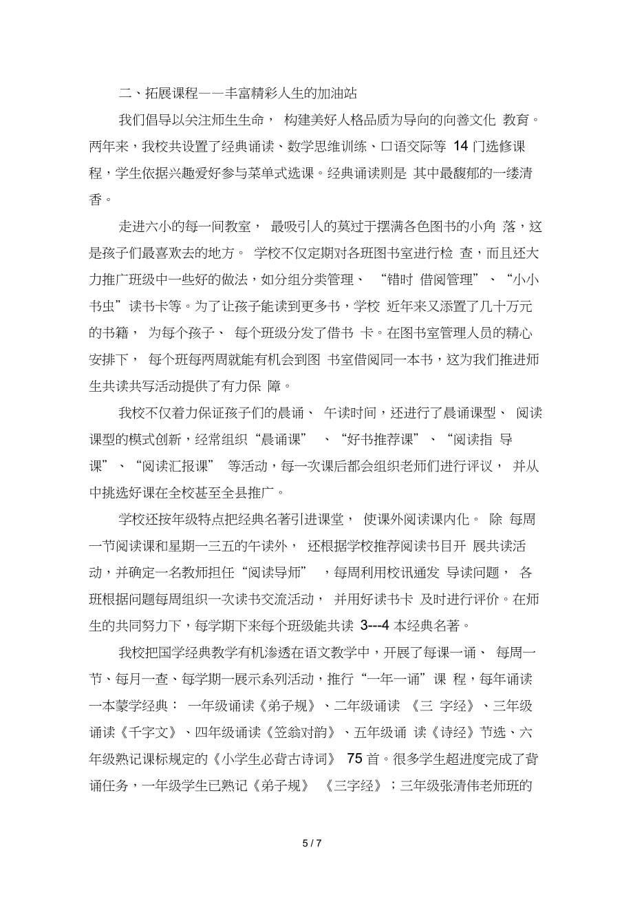 研发向善课程绽放生命异彩_第5页