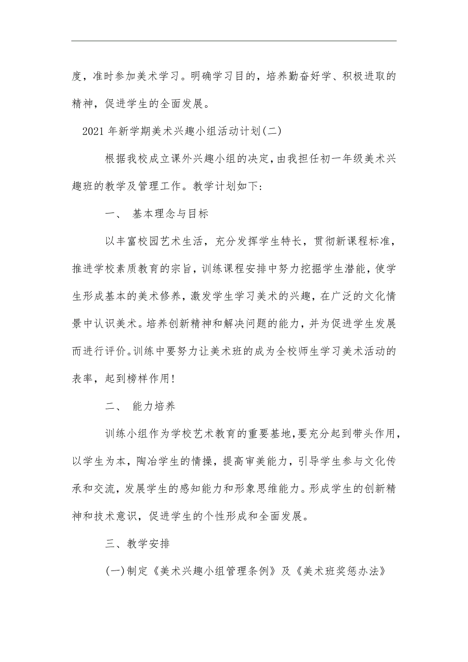 2021年新学期美术兴趣小组活动计划_第3页