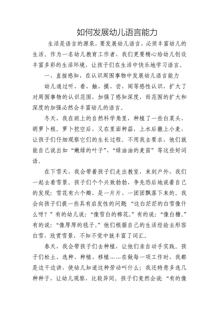 如何发展幼儿语言能力.doc_第1页