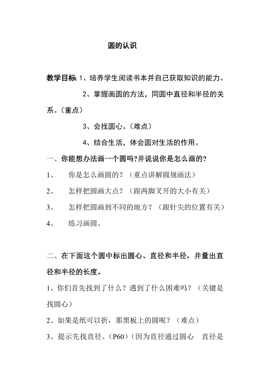 人教版小学数学教案《圆的认识》_第1页