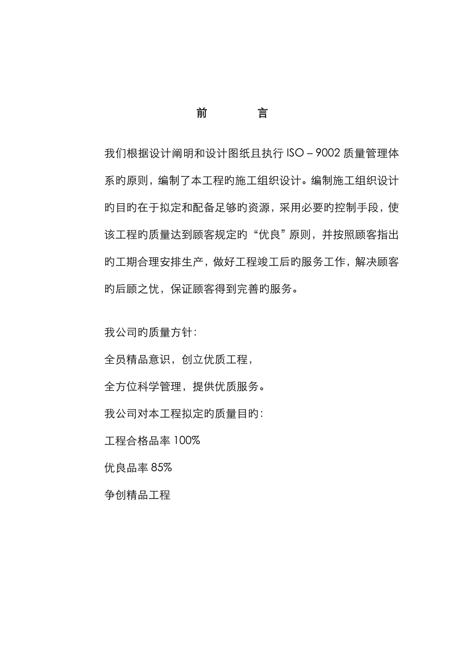 环保关键工程有限公司安装关键工程综合施工组织设计_第2页