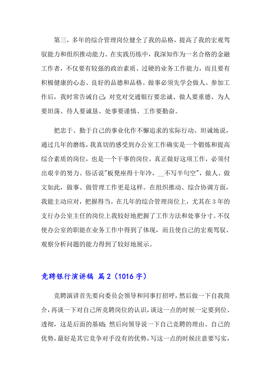 （精编）2023竞聘银行演讲稿锦集六篇_第3页