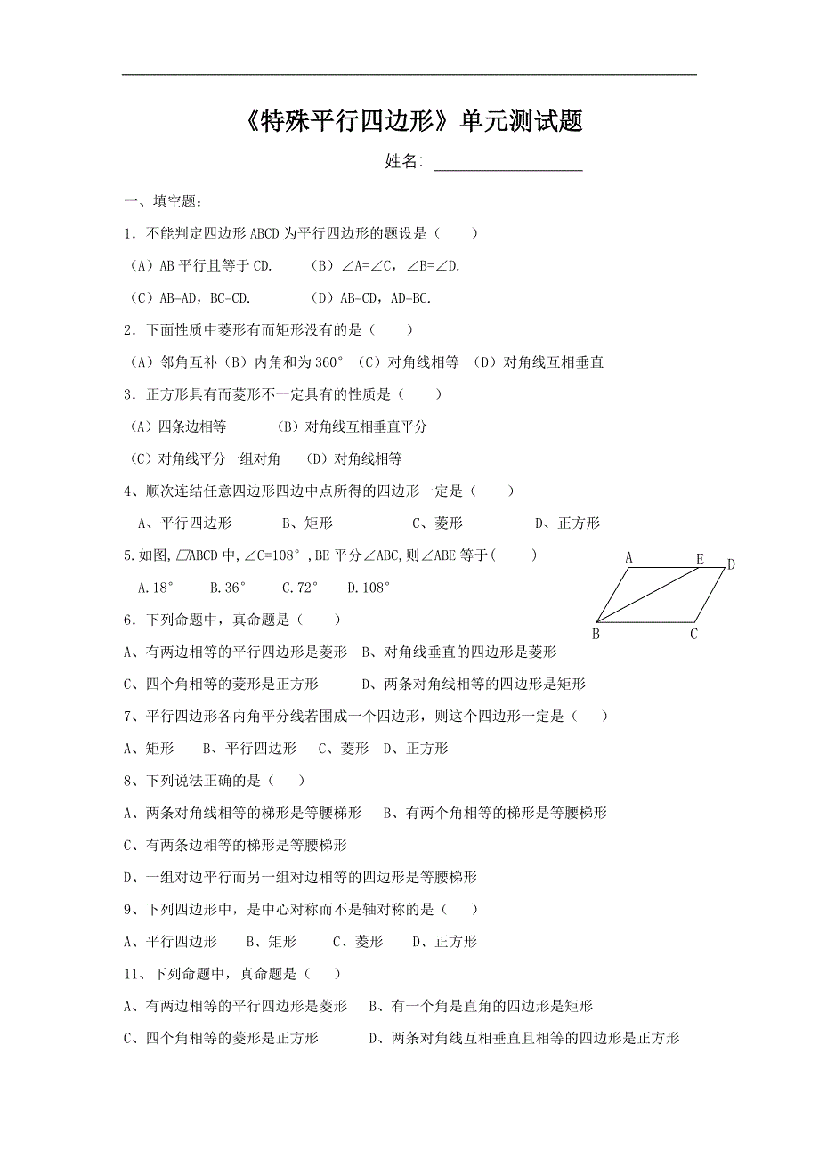 北师大版数学九年级《特殊平行四边形》过关测试.doc_第1页