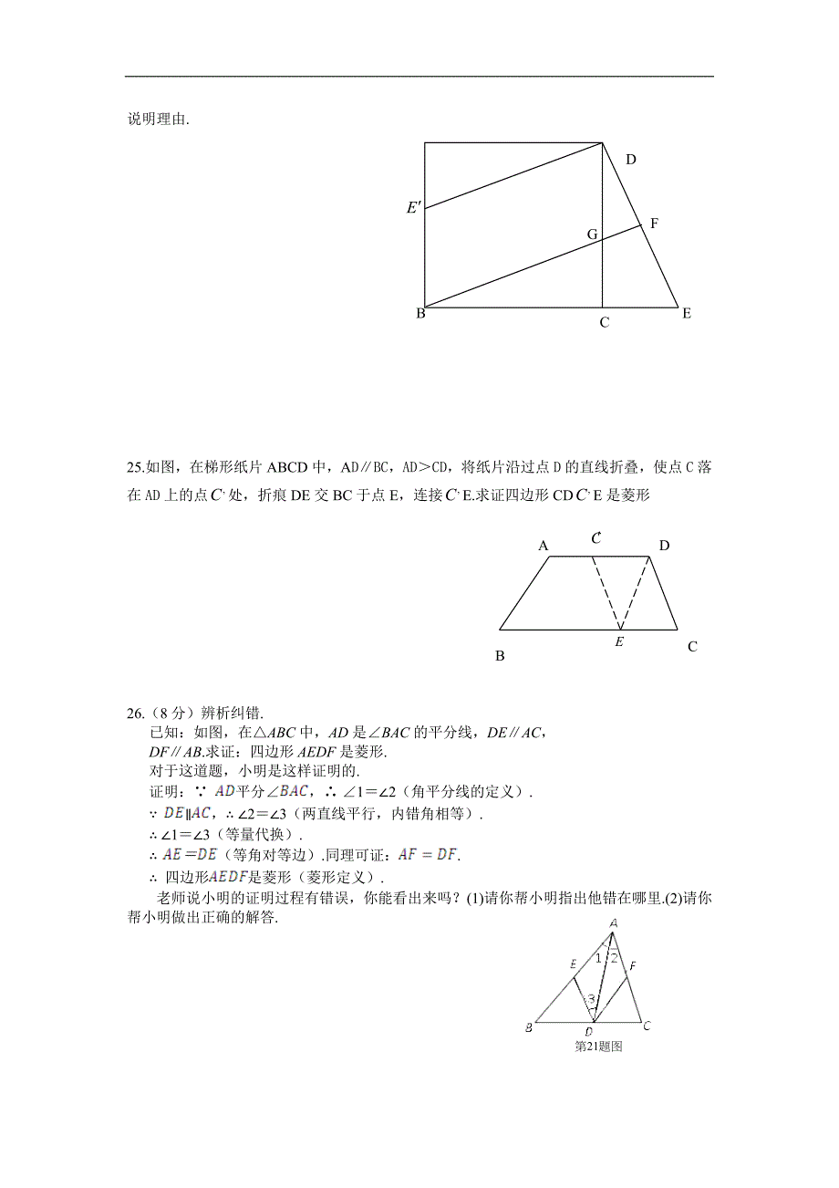 北师大版数学九年级《特殊平行四边形》过关测试.doc_第4页