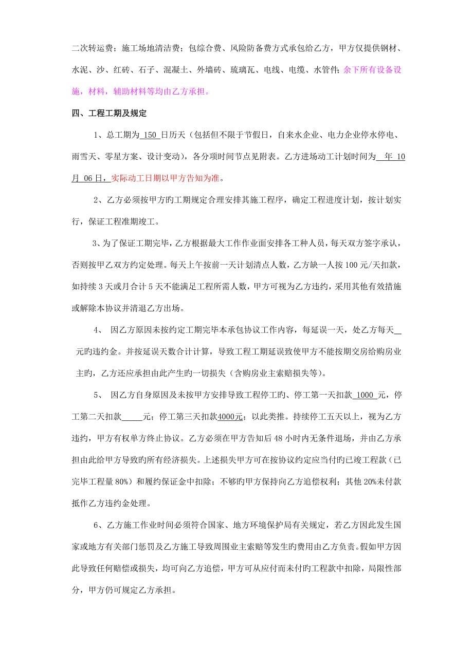 邵必清改别墅合同含水电张扬资料_第5页