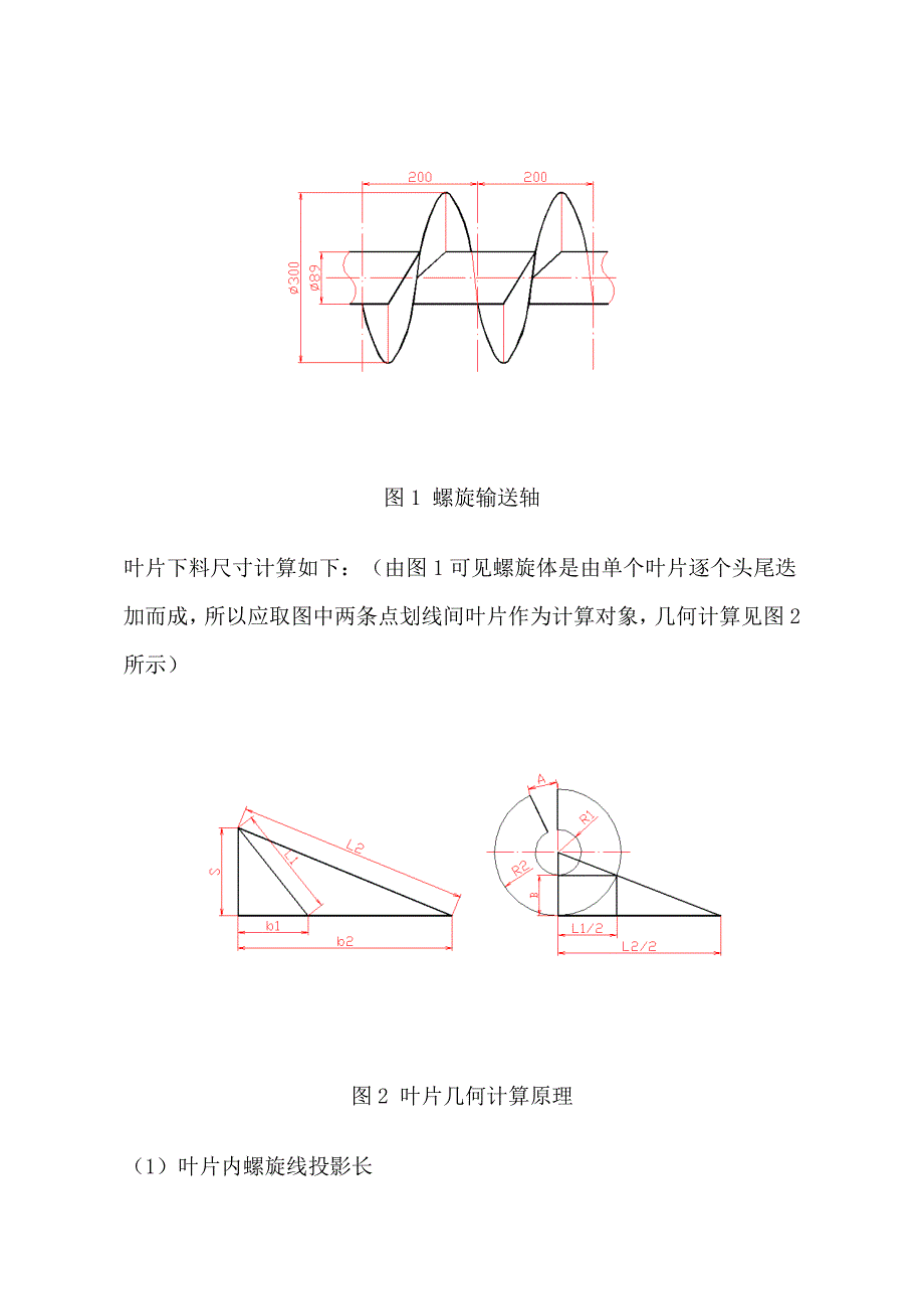 螺旋输送机叶片简易法成型工艺_第2页