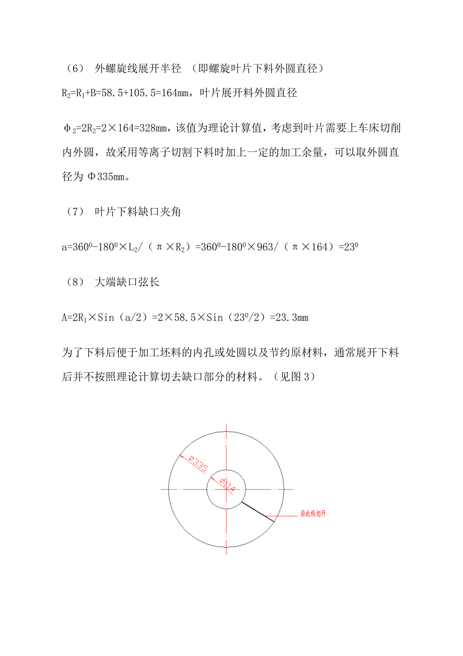 螺旋输送机叶片简易法成型工艺_第4页