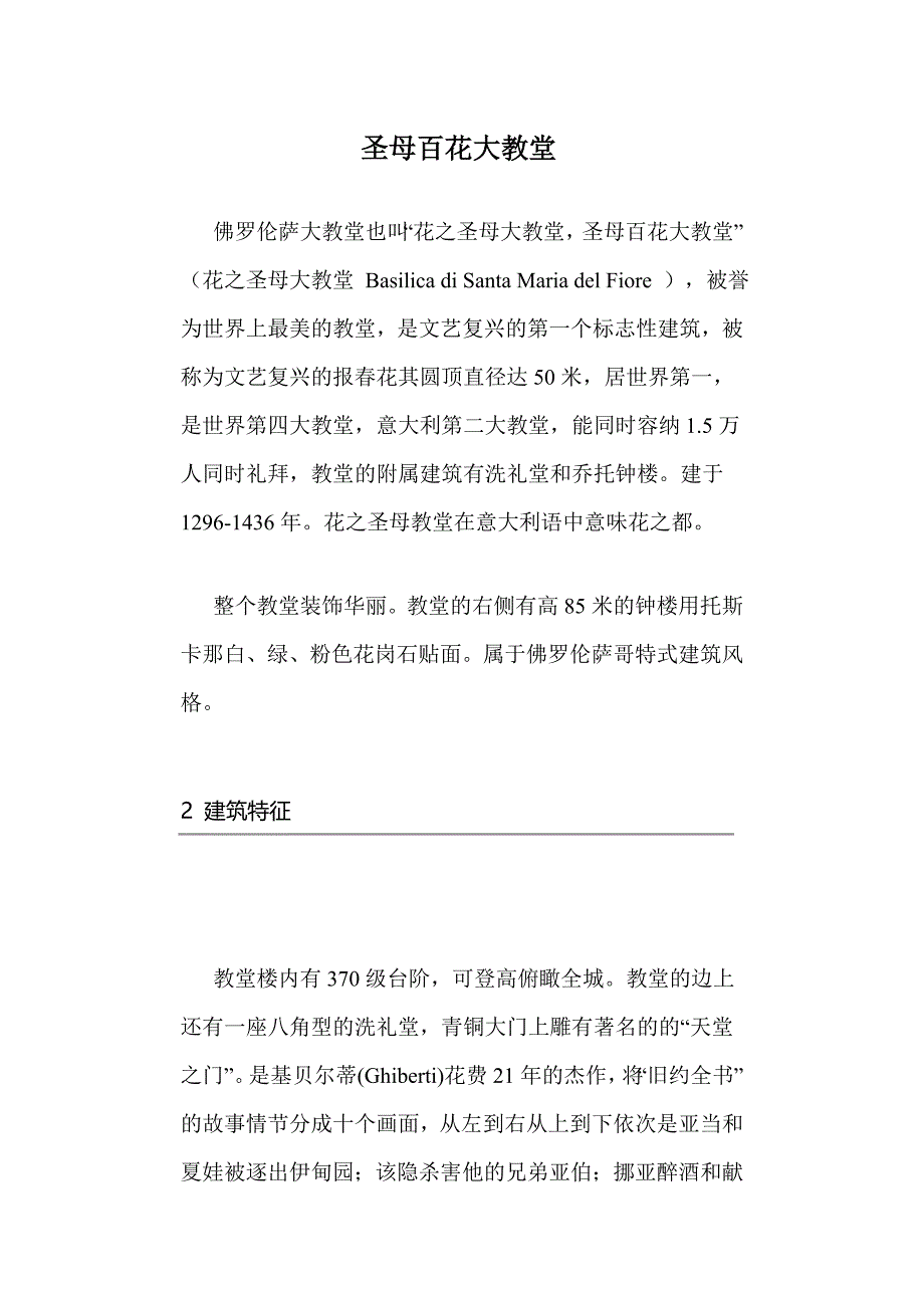 圣母百花大教堂_第1页