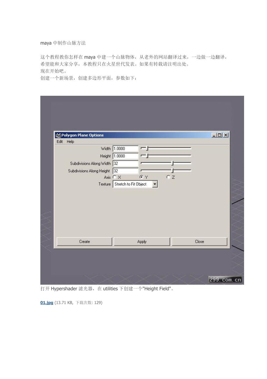 maya中制作山脉方法.doc_第1页