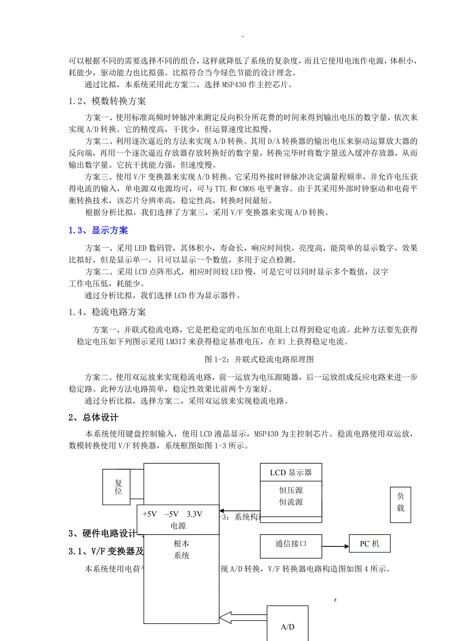 E甲1314简易数控充电电源VF_第2页