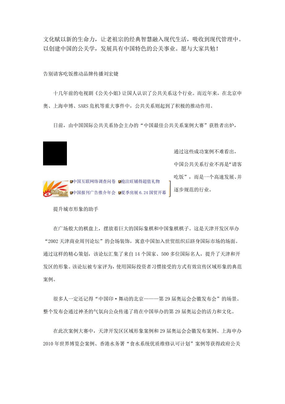 学习公共关系学的现实意义.doc_第3页