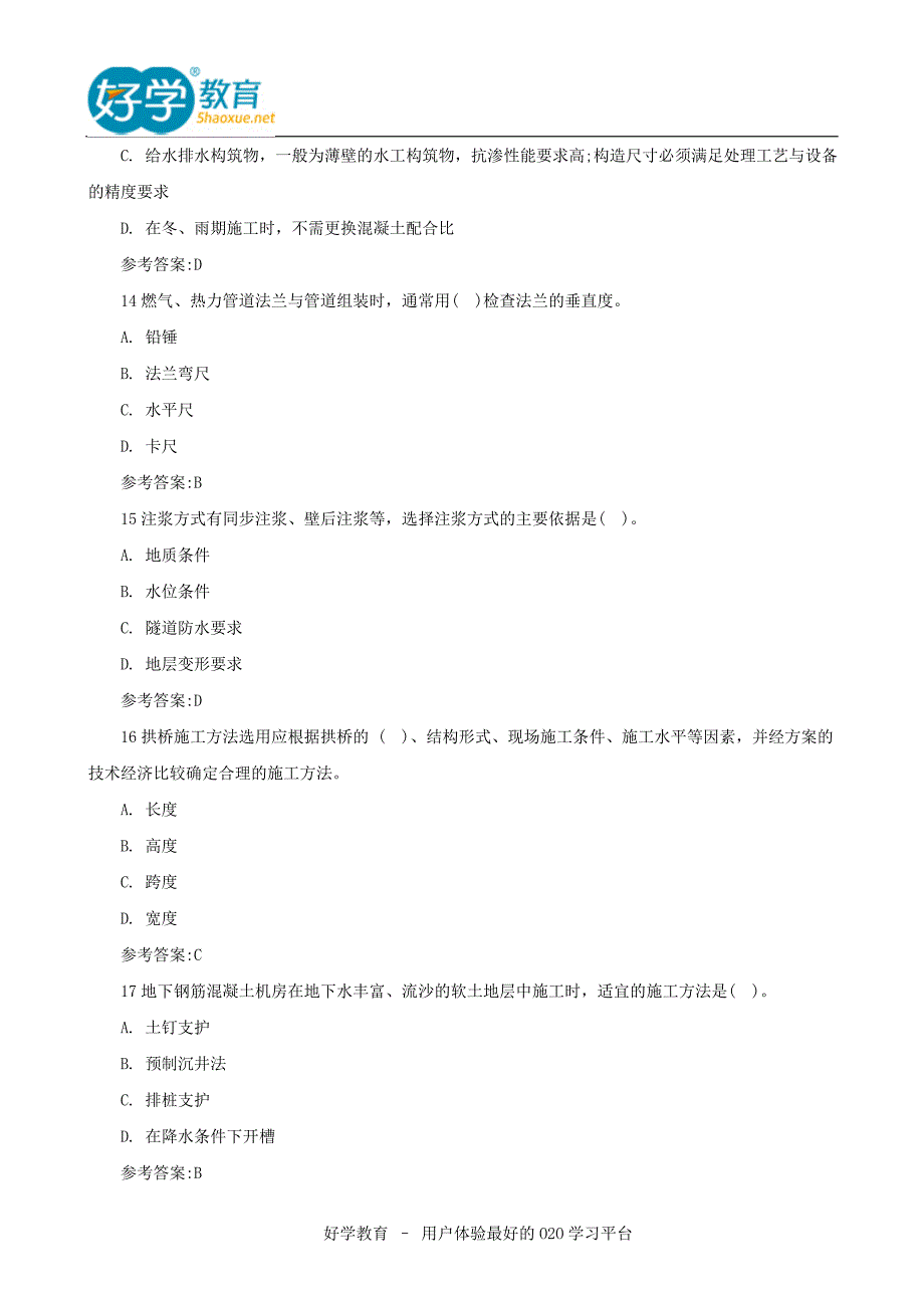 监理工程师历年考试真题及答案完整版_第4页