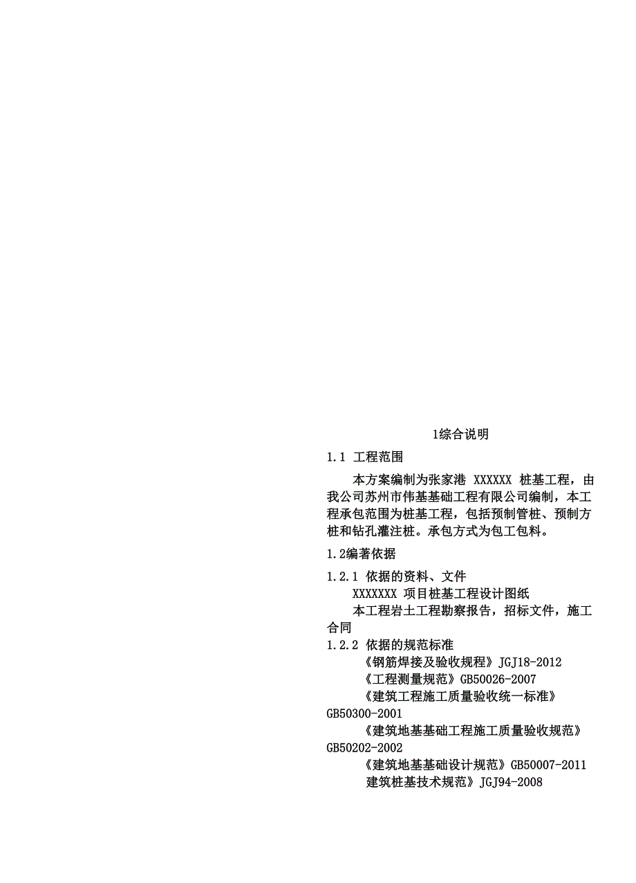 预制管桩施工方案_第2页