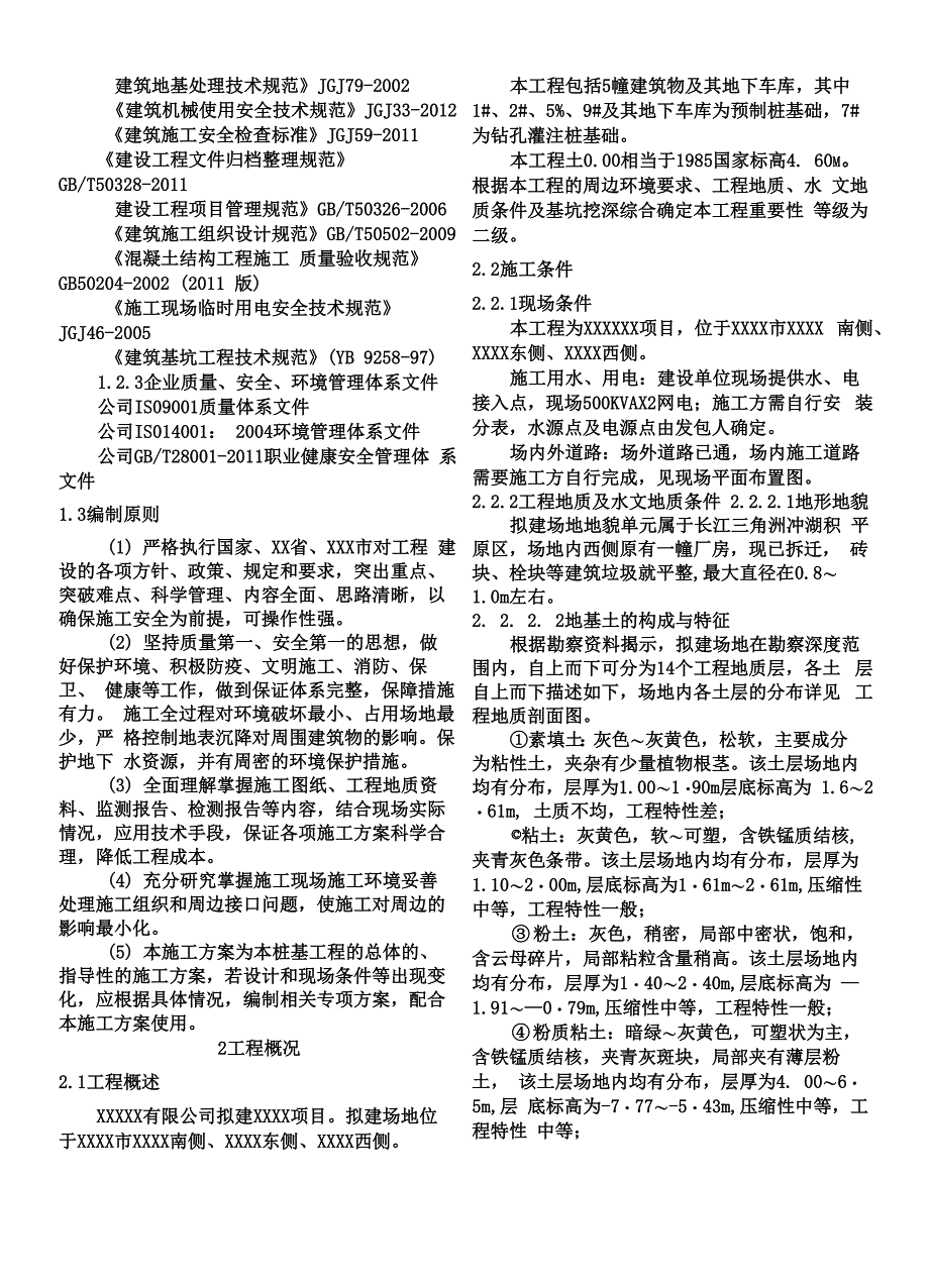 预制管桩施工方案_第3页