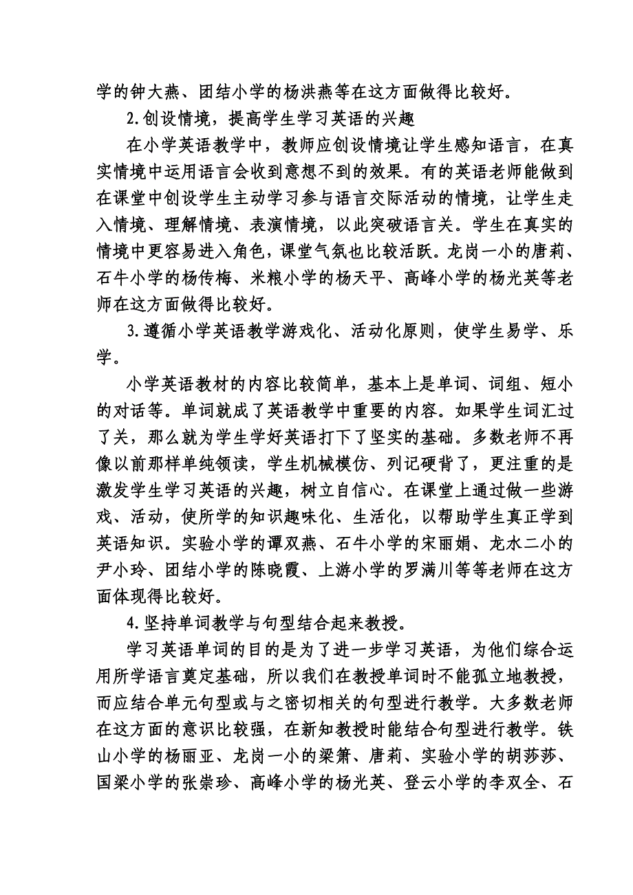 ――小学英语学科视导总结_第4页