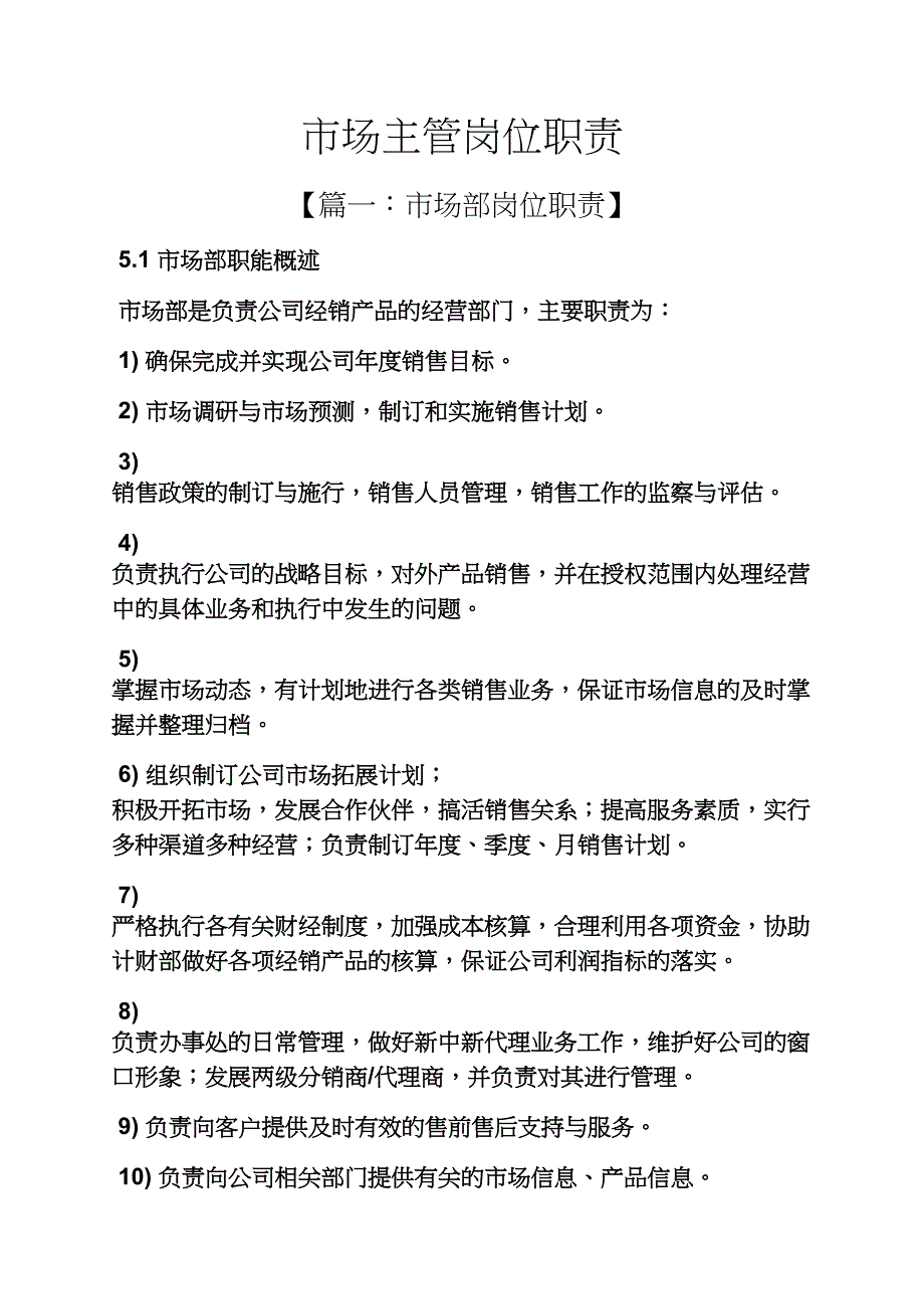 场主管岗位职责_第1页