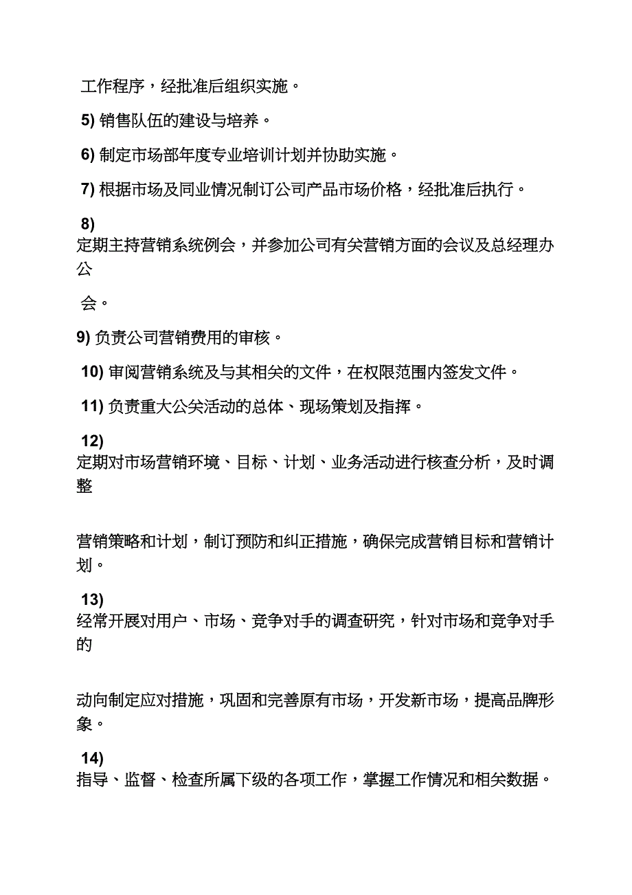 场主管岗位职责_第3页