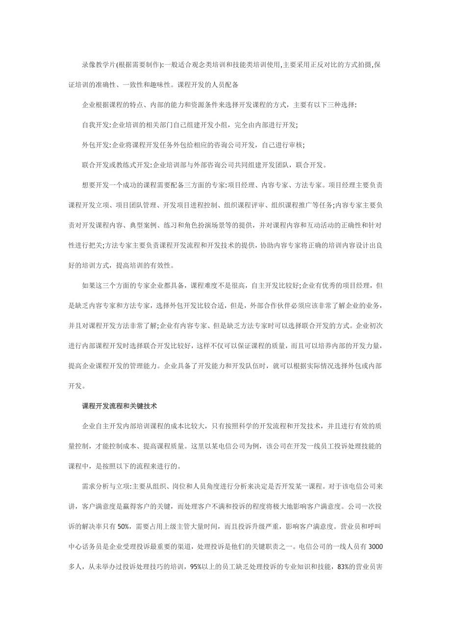 培训课程开发实战技巧_第2页