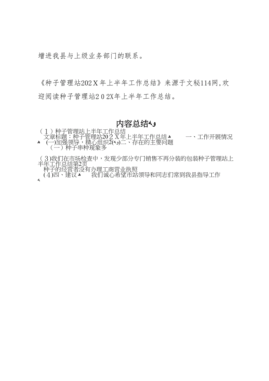 种子管理站上半年工作总结_第5页