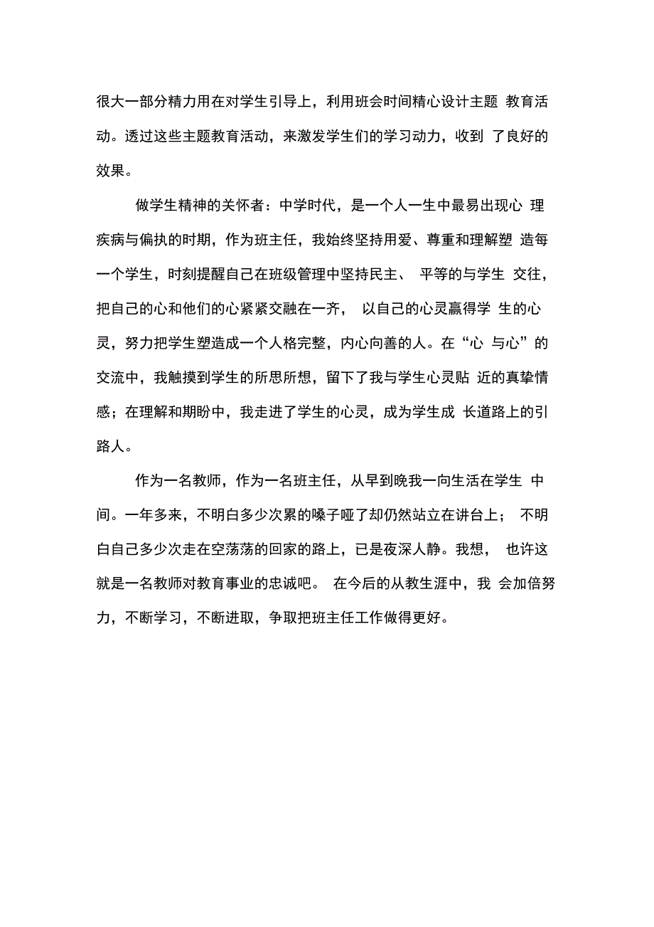 初中班主任班级管理心得体会_第4页