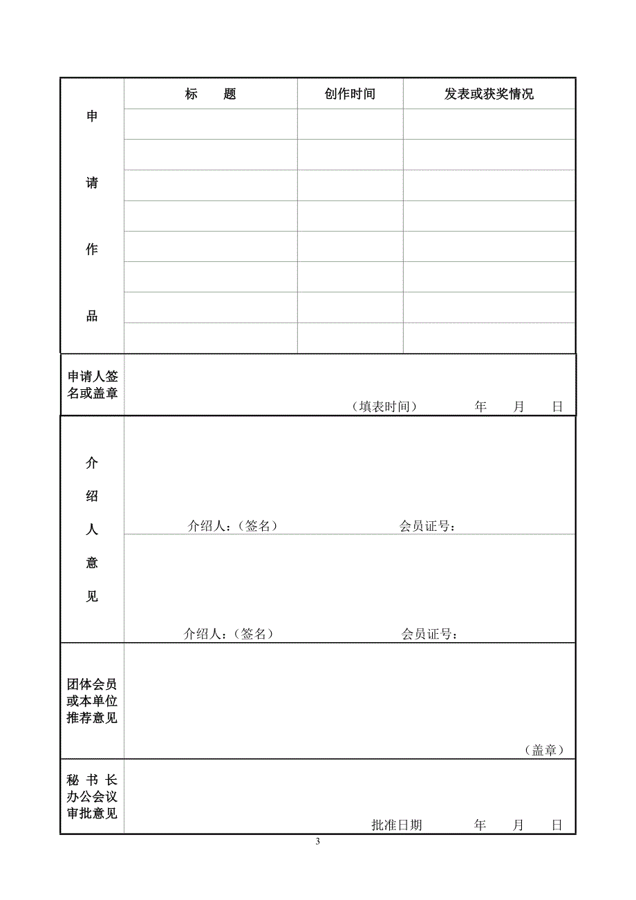 中国摄影家协会表格.doc_第3页